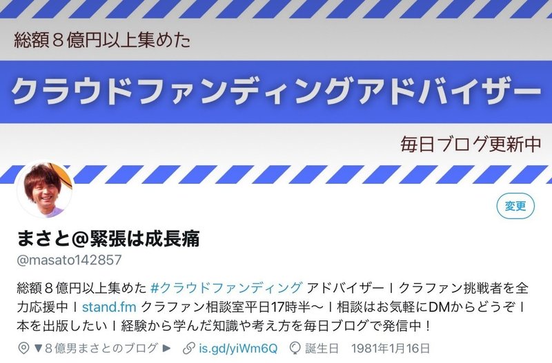最新 プロフィールの作り方 年10月版 まさと クラファンやろうぜ Note