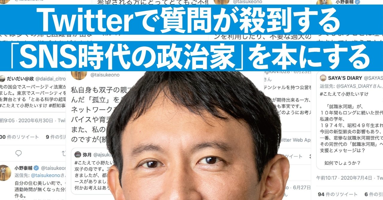 ツイッターで質問が殺到する Sns時代の政治家 を本にする 金風舎 Note