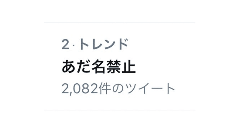 あだ名