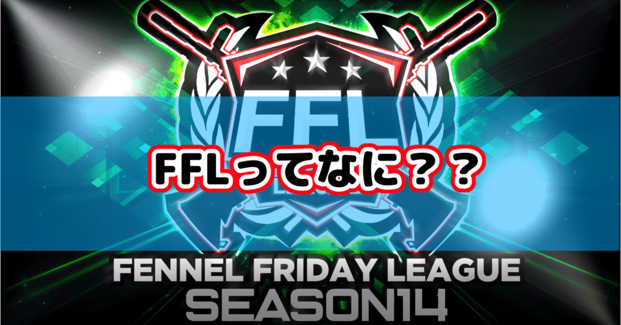 Ffl 荒野行動リーグ戦ってなに そる Note
