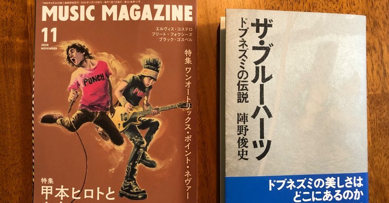 ヒロトとマーシー関連書籍 後藤 Note