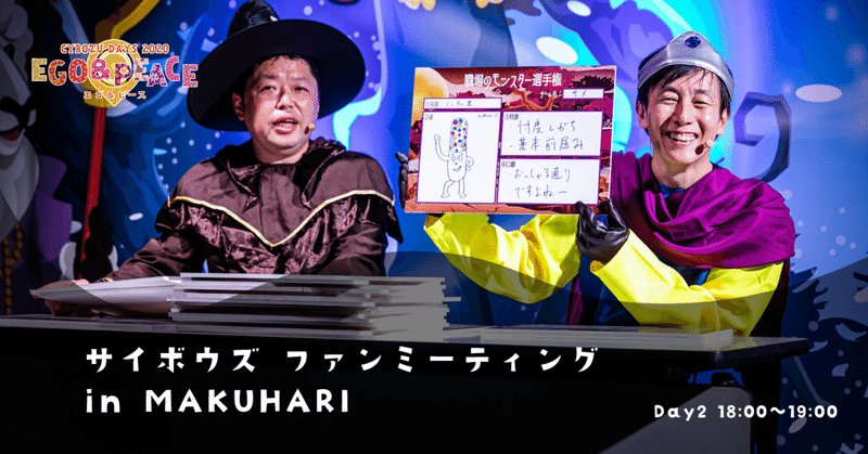 【Tokyo #Day2】サイボウズファンミーティング in MAKUHARI 2020 #今年は賞品が当たるキャンペーンも!