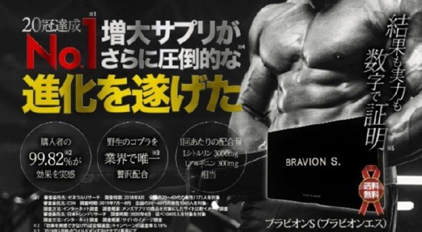 売買 新品未開封 BRAVION S ブラビオンS 90粒 ekkocameroun.com