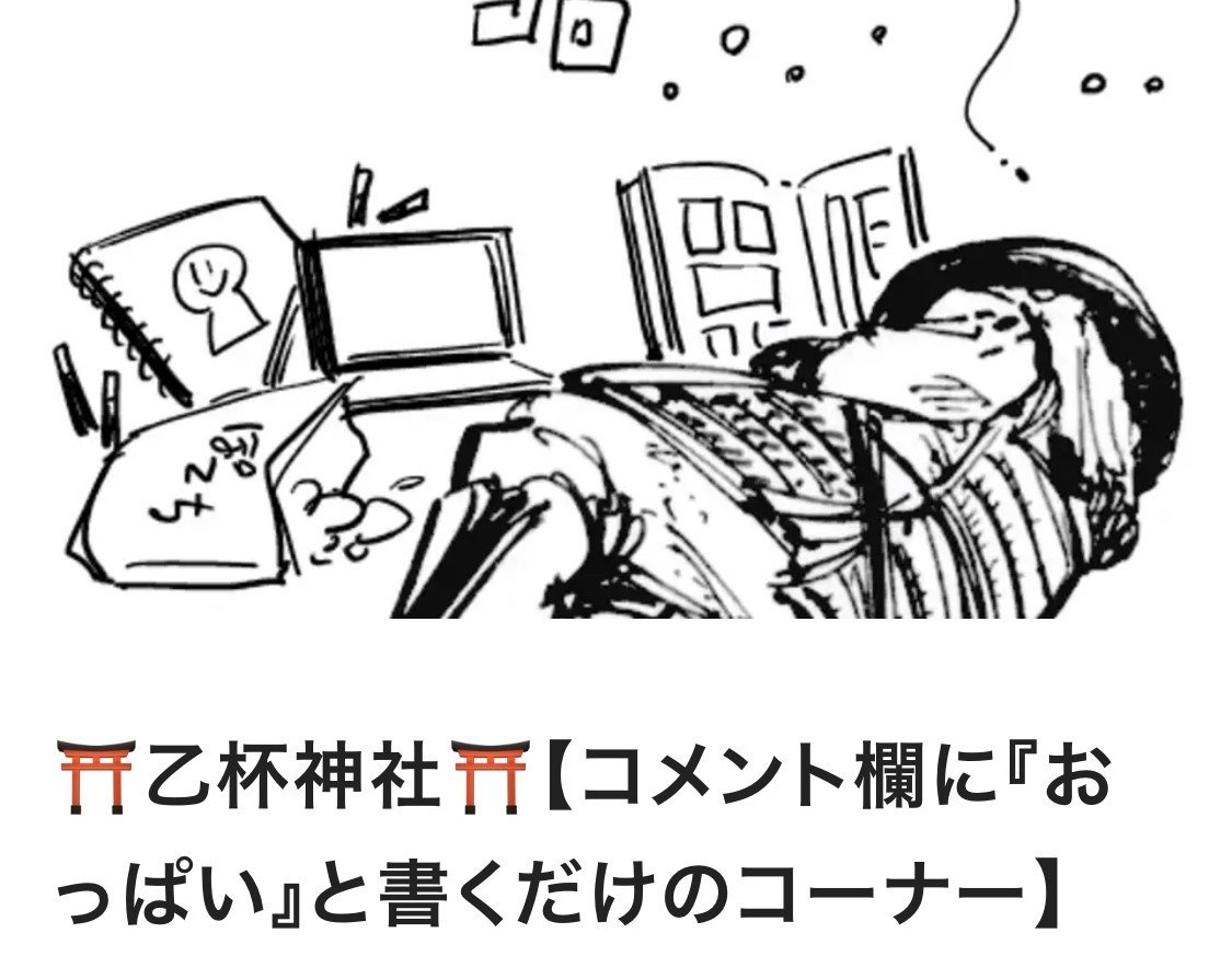 参道はココ 俺はきっと天鈿女が御柱だと思っていたのだが どうやら楢の木が神格化した乳神様がいらっしゃるとピスタチオちゃんから聞いた もしかすると祭神は違えどもよく似た 信仰を持つ神社なのかもしれない 参拝 白 Note