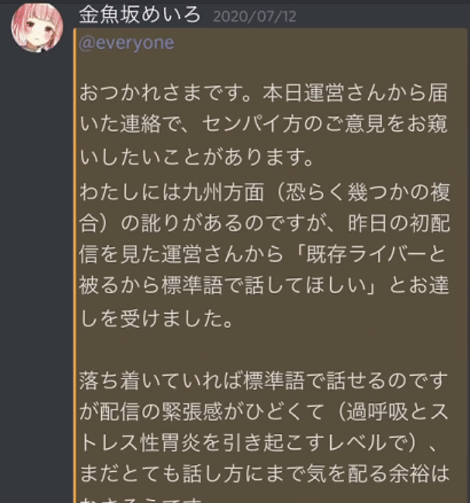 方言を巡るにじさんじ炎上はいちから株式会社のトラブル対応の問題でもあった ククリーナ Note 方言を巡るにじさんじ炎上はいちから株式会社のトラブル対応の問題でもあった ククリーナ Note