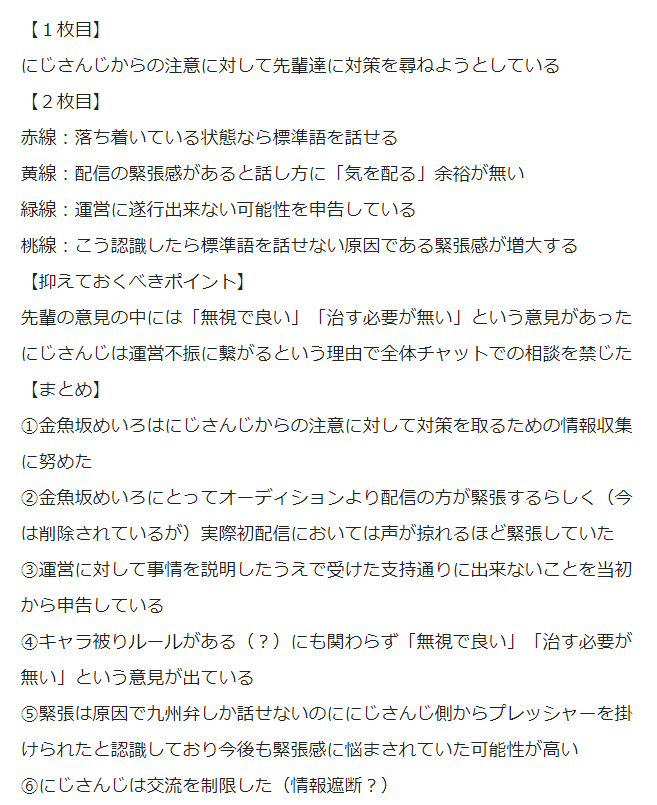 方言を巡るにじさんじ炎上はいちから株式会社のトラブル対応の問題でもあった ククリーナ Note 方言を巡るにじさんじ炎上はいちから株式会社のトラブル対応の問題でもあった ククリーナ Note