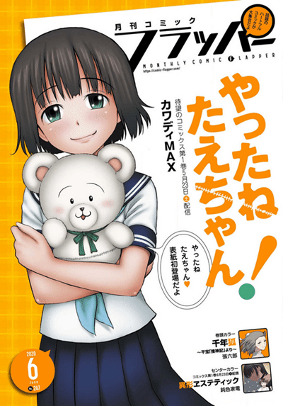 やったねたえちゃん 対ありでした 僕の妻は感情がない ちゆ12歳 Note やったねたえちゃん 対ありでした 僕の妻は感情がない ちゆ12歳 Note