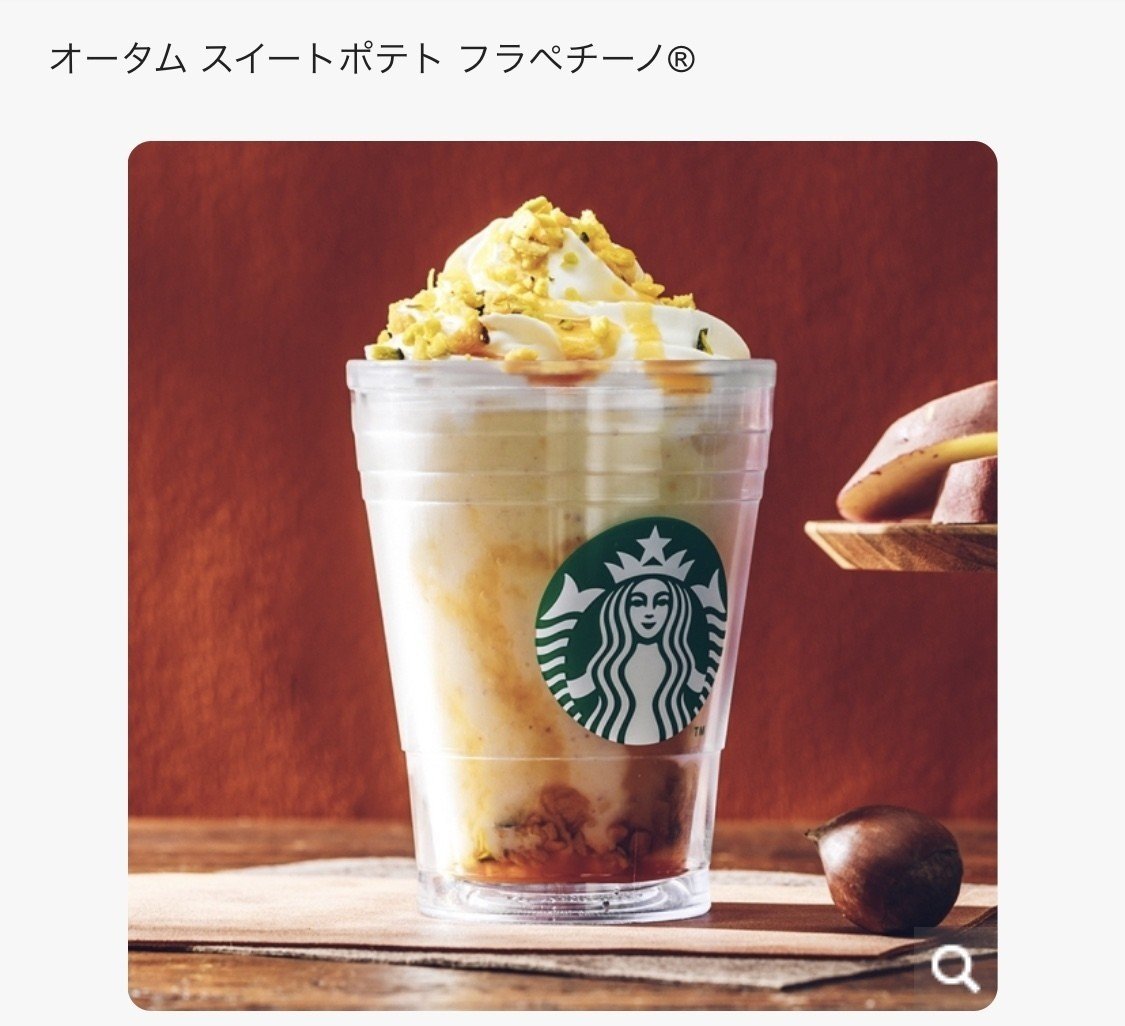 スタバ新作 フラペチーノ 普段から甘すぎるのは苦手なので フラペチーノどうしても飲みたいときは いつも ライトシロップ なわたあめさん 今回も ライトシロップで丁度よく なんといっても芋栗南瓜のチップス わたあめ Note スタバ新作 フラペチーノ 普段から甘すぎるのは苦手なので フラペチーノどうしても飲みたいときは いつも ライトシロップ なわたあめさん 今回も ライトシロップで丁度よく なんといっても芋栗南瓜のチップス わたあめ Note