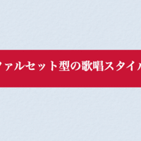 外国人の歌が上手い理由はただ一つ Shoheihey Note