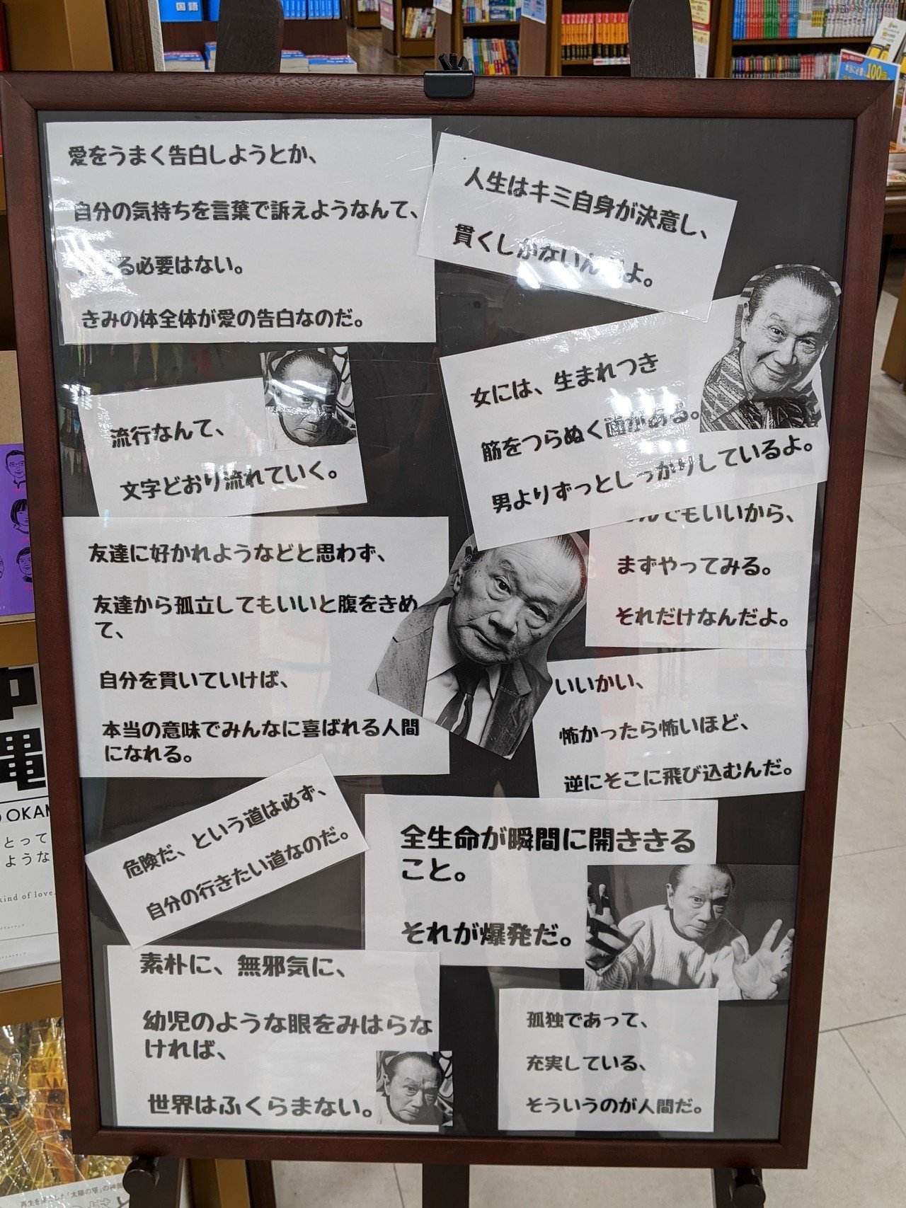 以前 書店にて展示されていた岡本太郎の名言集 やはり言葉も 爆発 している 笑 Soya Yamanaka Note