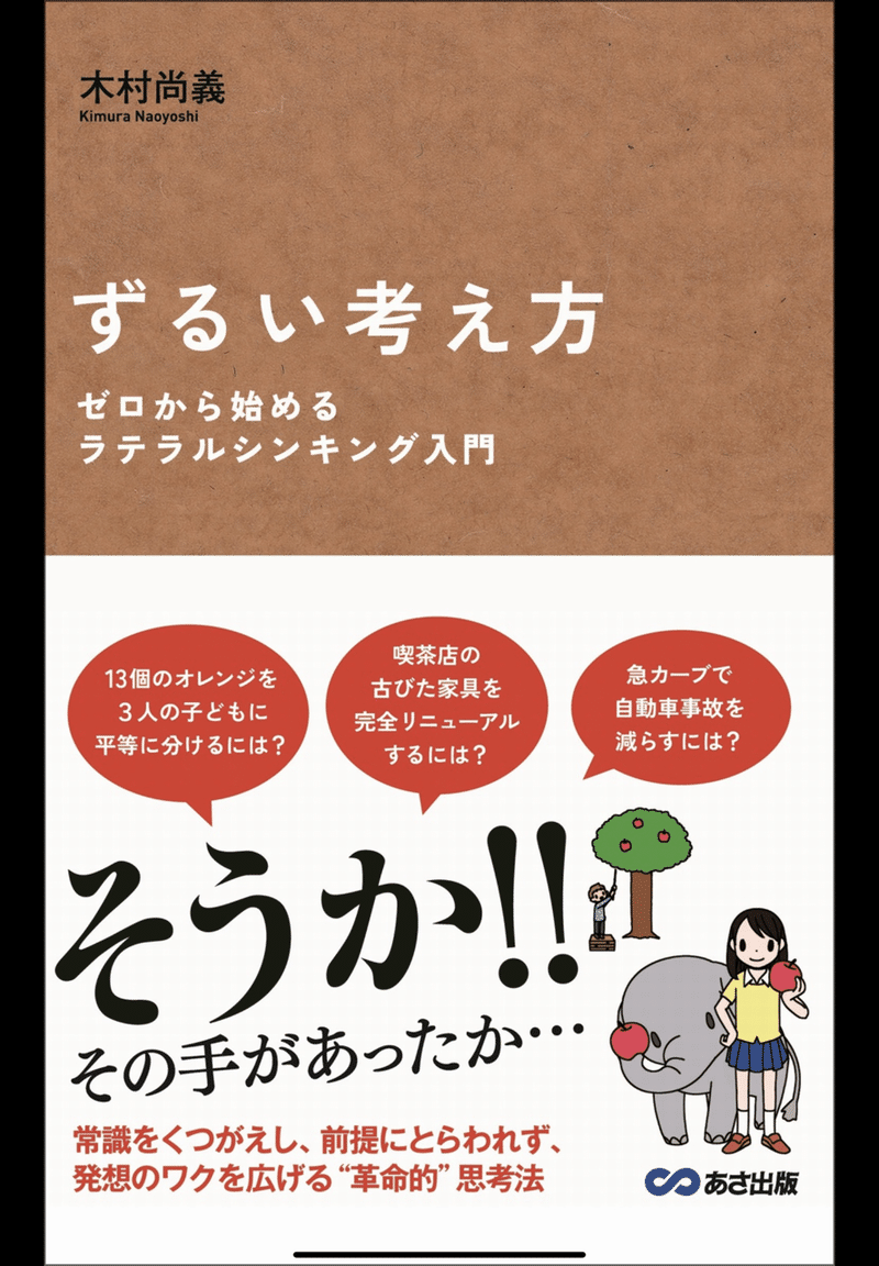 ずるい考え方 アスカジェイ Note