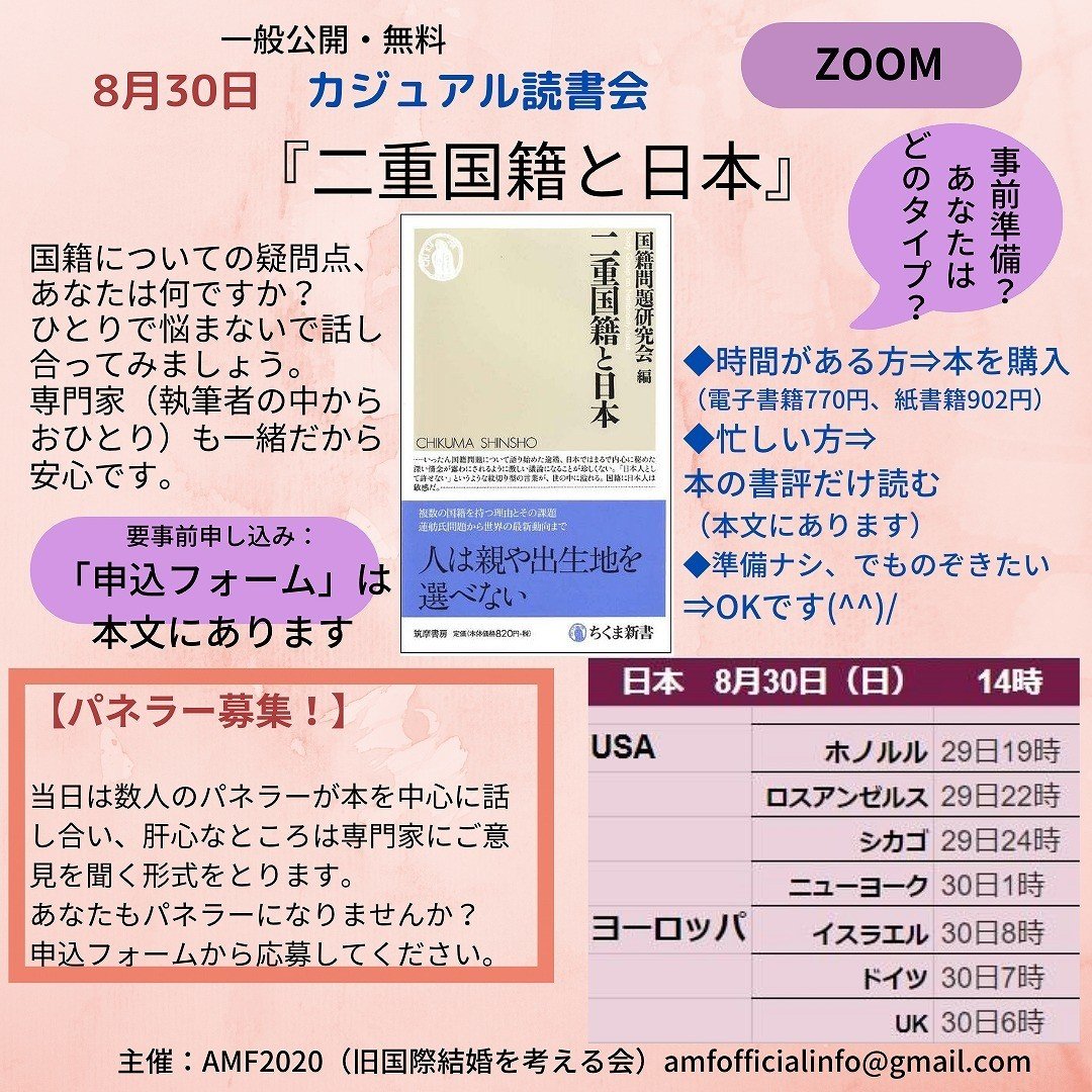 カジュアル読書会 二重国籍と日本 8月30日 開催の報告 Amf Note カジュアル読書会 二重国籍と日本 8月30日 開催の報告 Amf Note