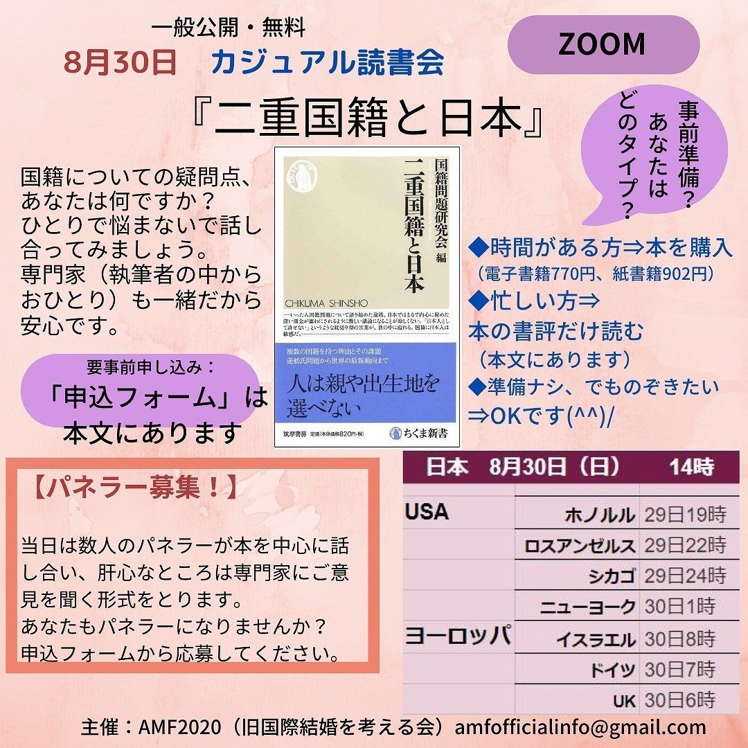 カジュアル読書会 二重国籍と日本 ８月３０日 開催の報告 Amf Note