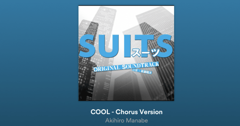 COOL -Chorus Version