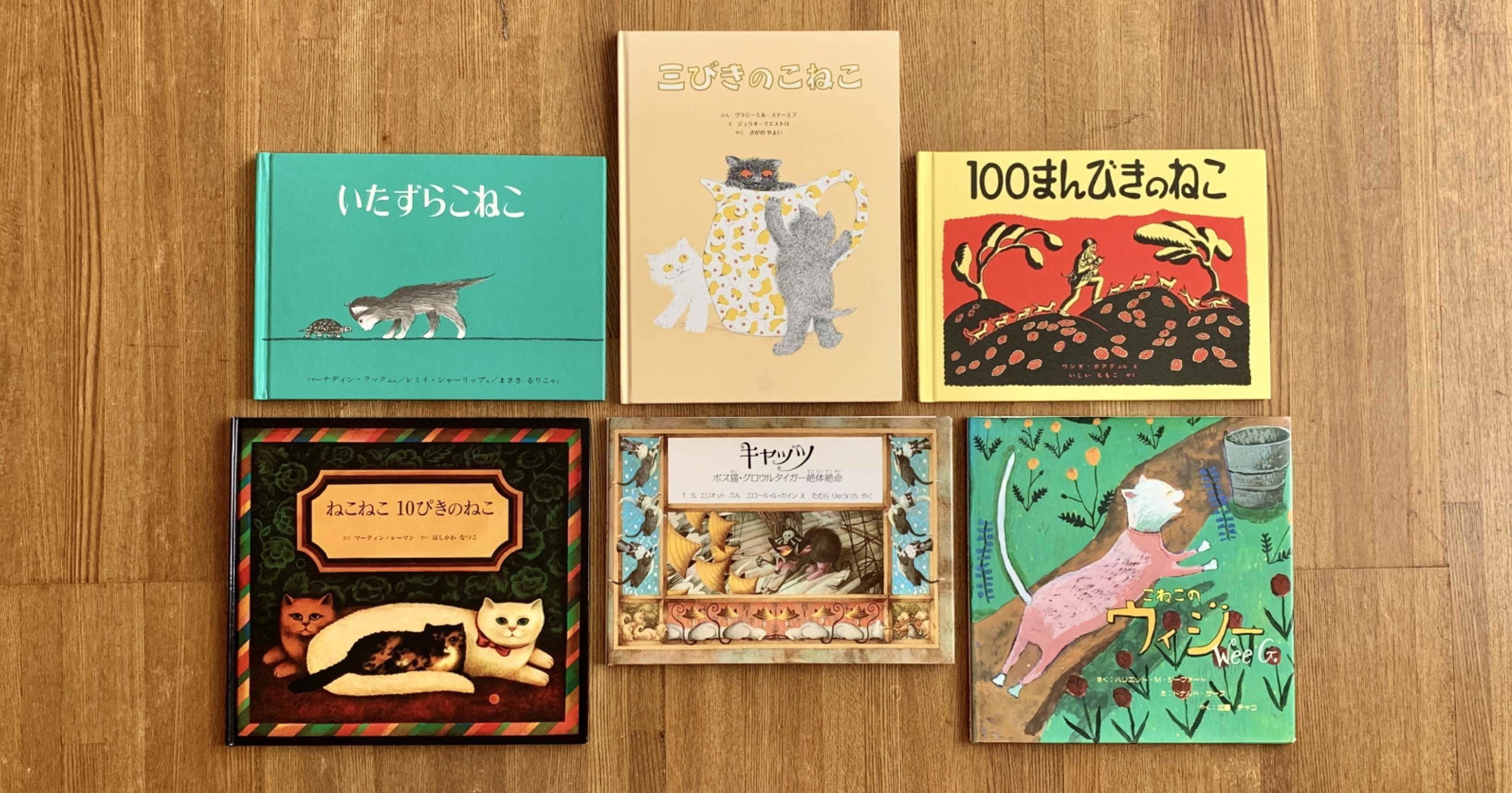 オンラインショップ更新】特集 ねこの絵本｜岩瀬まな／まなみ古書店