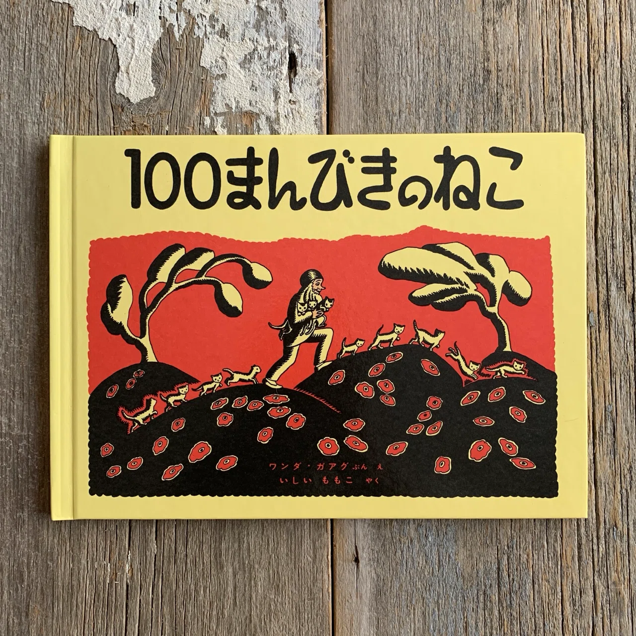 オンラインショップ更新】特集 ねこの絵本｜岩瀬まな／まなみ古書店