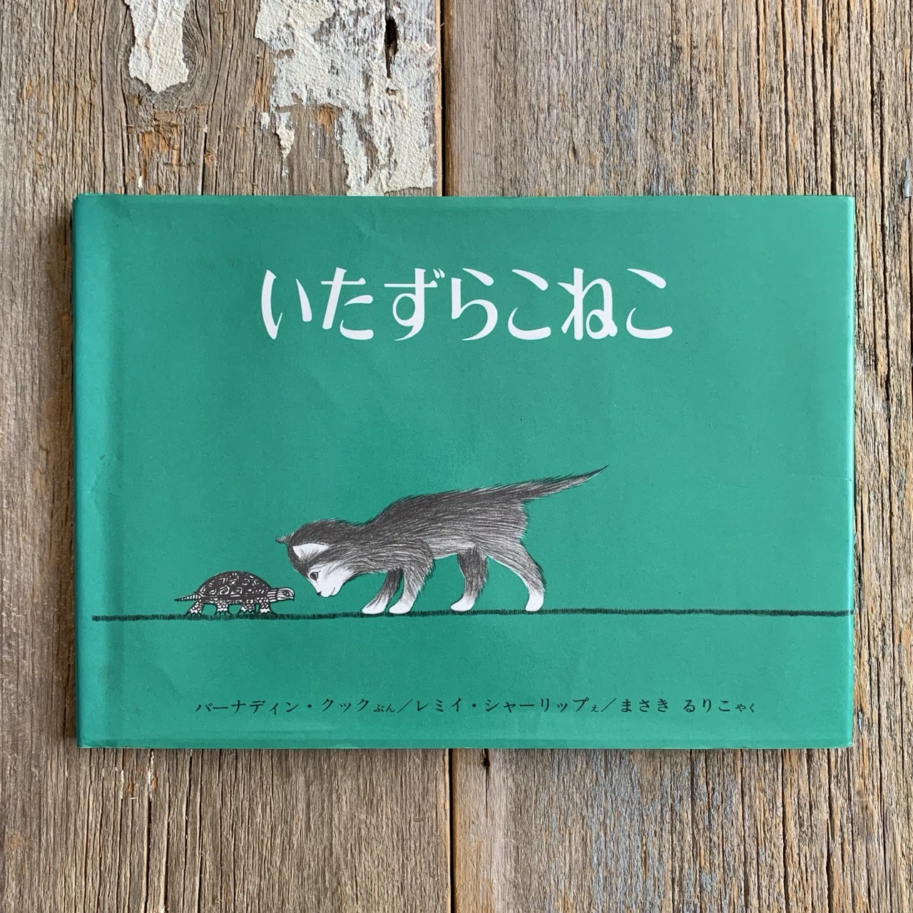 オンラインショップ更新】特集 ねこの絵本｜岩瀬まな／まなみ古書店