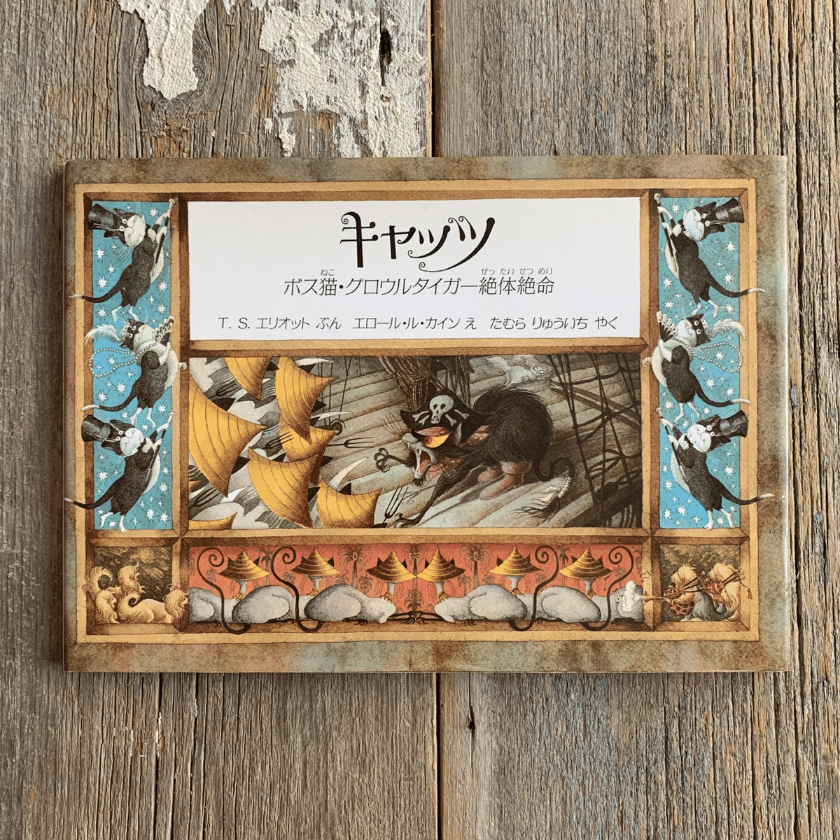 猫　絵本　まとめ売り　７冊セット　希少品　絶版本含む ポストカード》4legs 絵本の中の猫 #13～#18 | ねこのみち