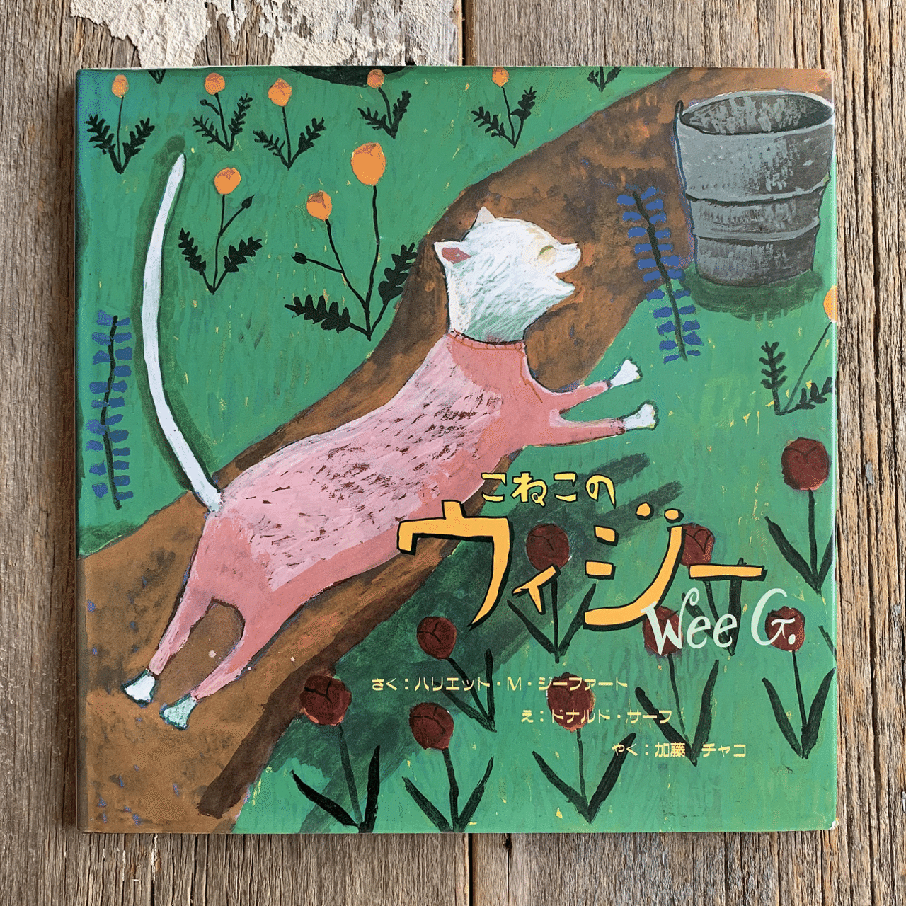 オンラインショップ更新】特集 ねこの絵本｜岩瀬まな／まなみ古書店