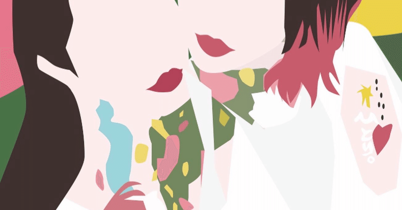 マスク越しでいいからキスしたい 生理用品を買う勇気を愛してよ 笛田サオリ Note
