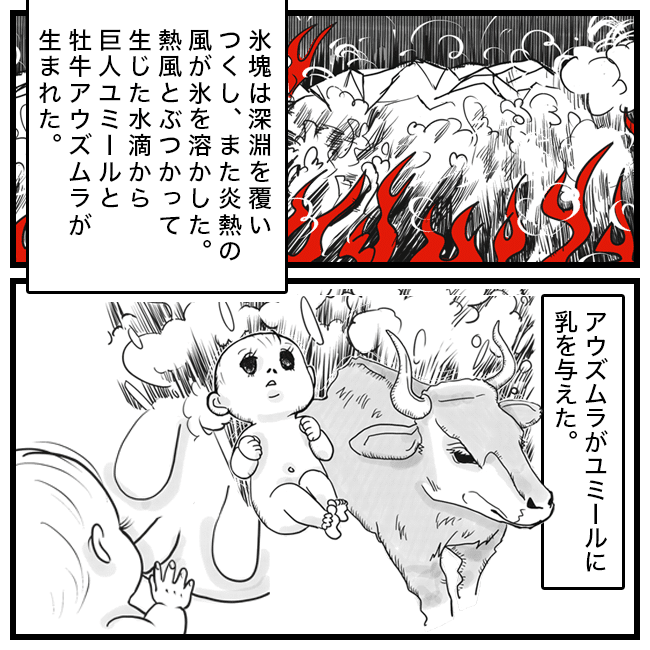 北欧神話のさわりだけのマンガ Uenoid Note