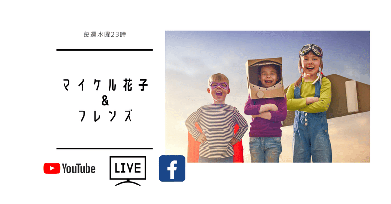 マイケル花子 フレンズエピソード3 ゲスト 古賀賢治 マイケル花子日記 Note マイケル花子 フレンズエピソード3 ゲスト 古賀賢治 マイケル花子日記 Note