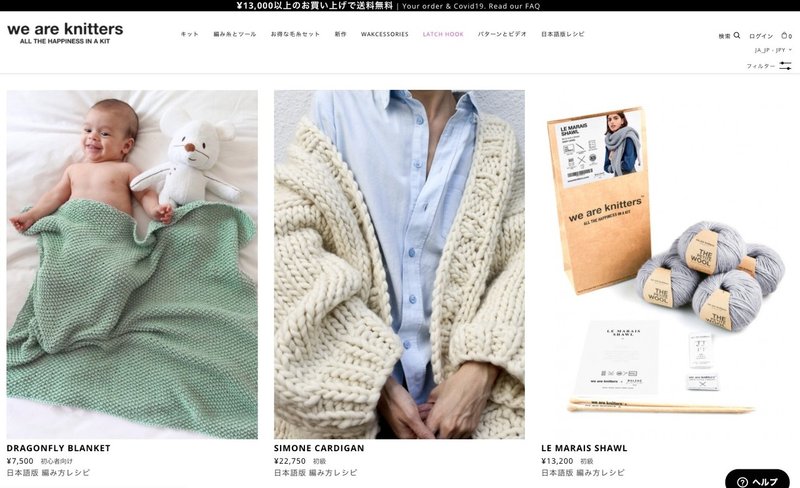 We Are Knitters の編み物キットが届きました Ami Huis Ami Kawanishi Note