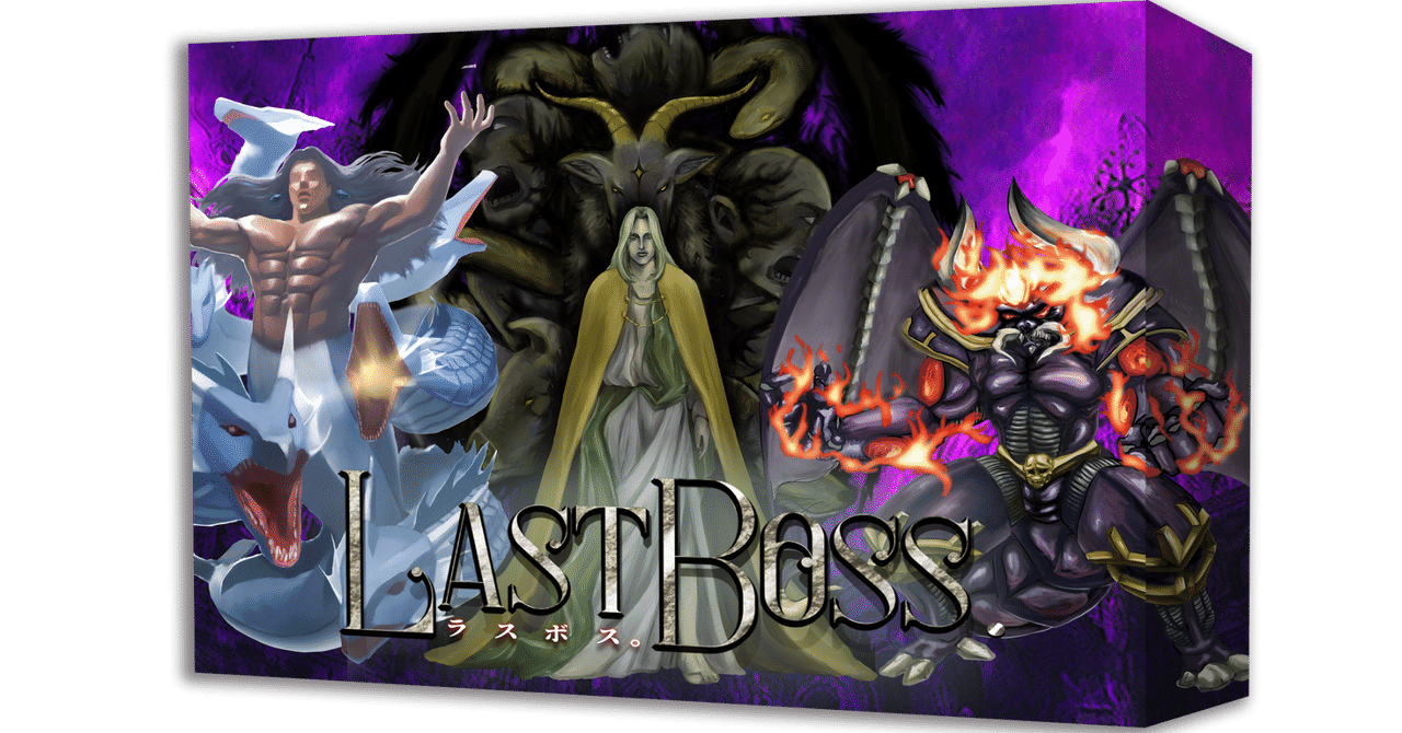 悪魔襲来協力ボードゲーム ラスボス のルール説明 しょまcafe Note 悪魔襲来協力ボードゲーム ラスボス のルール説明 しょまcafe Note