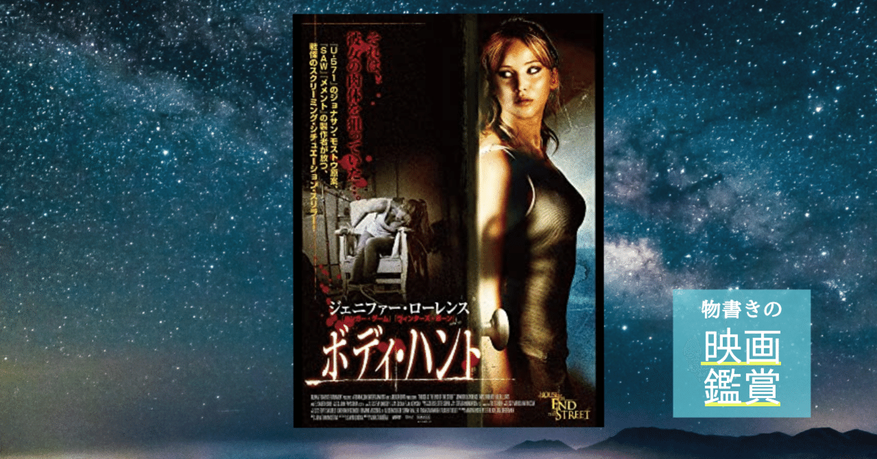 ボディ ハント 2012年 アメリカ 晴月 note