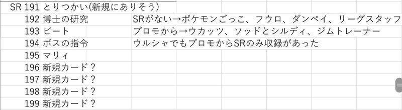 全190種 シャイニースターvの収録内容考察してみた Nisi Note 全190種 シャイニースターvの収録内容考察してみた Nisi Note