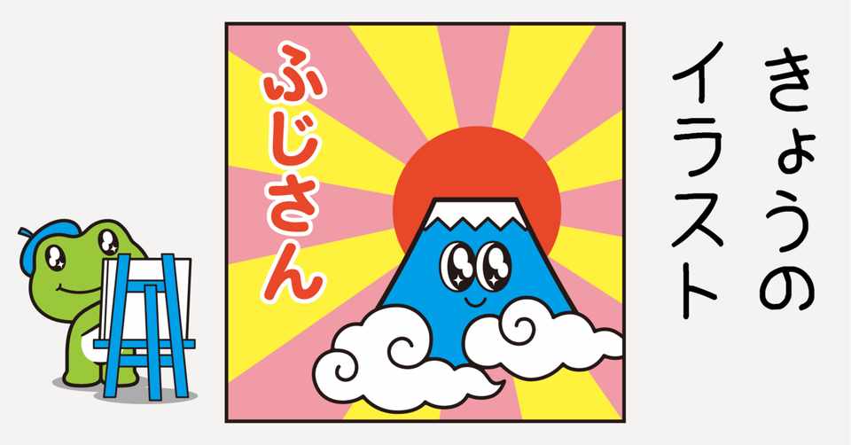 イラスト ふじさん Sparkly Eyes Note