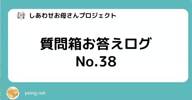 No 38 3歳0歳男の子 長男の幼稚園登園拒否で困っている しあわせお母さんプロジェクト Note No 38 3歳0歳男の子 長男の幼稚園登園拒否で困っている しあわせお母さんプロジェクト Note