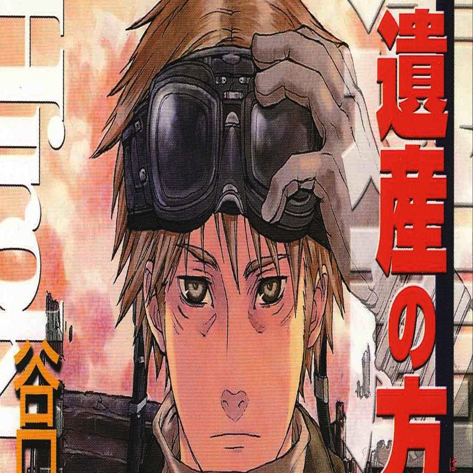 【中古】 遺産の方舟/徳間書店/谷口裕貴 谷口裕貴「遺産の方舟」｜野猿（やえん）