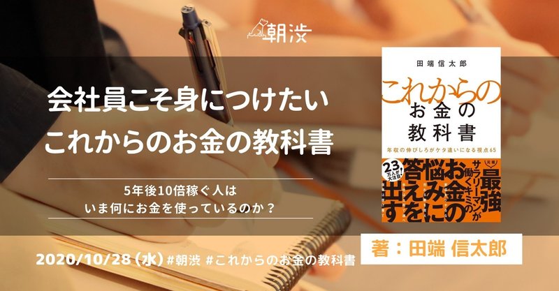 これからのお金の教科書 の新着タグ記事一覧 Note つくる つながる とどける