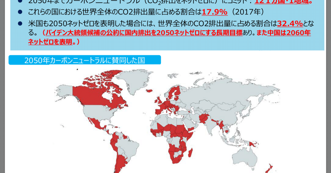 菅首相カーボンニュートラル表明と世界動向|SDGs推進ネットワーク福岡 ...