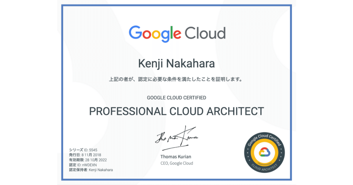 Google Cloud Certified - Professional Cloud Architect 更新