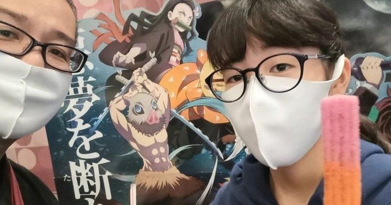 つまらない鬼滅の刃 つまらない法律を面白くする方法はコレ 村瀬なおひと 70歳以上独身女性サポート専門司法書士 note