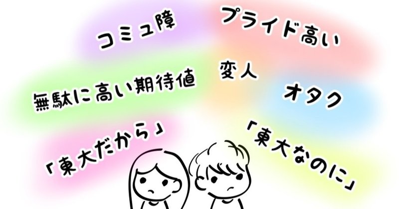 東大出身であることを隠したがる東大生 卒業生の存在について みつは Note 東大出身であることを隠したがる東大生 卒業生の存在について みつは Note