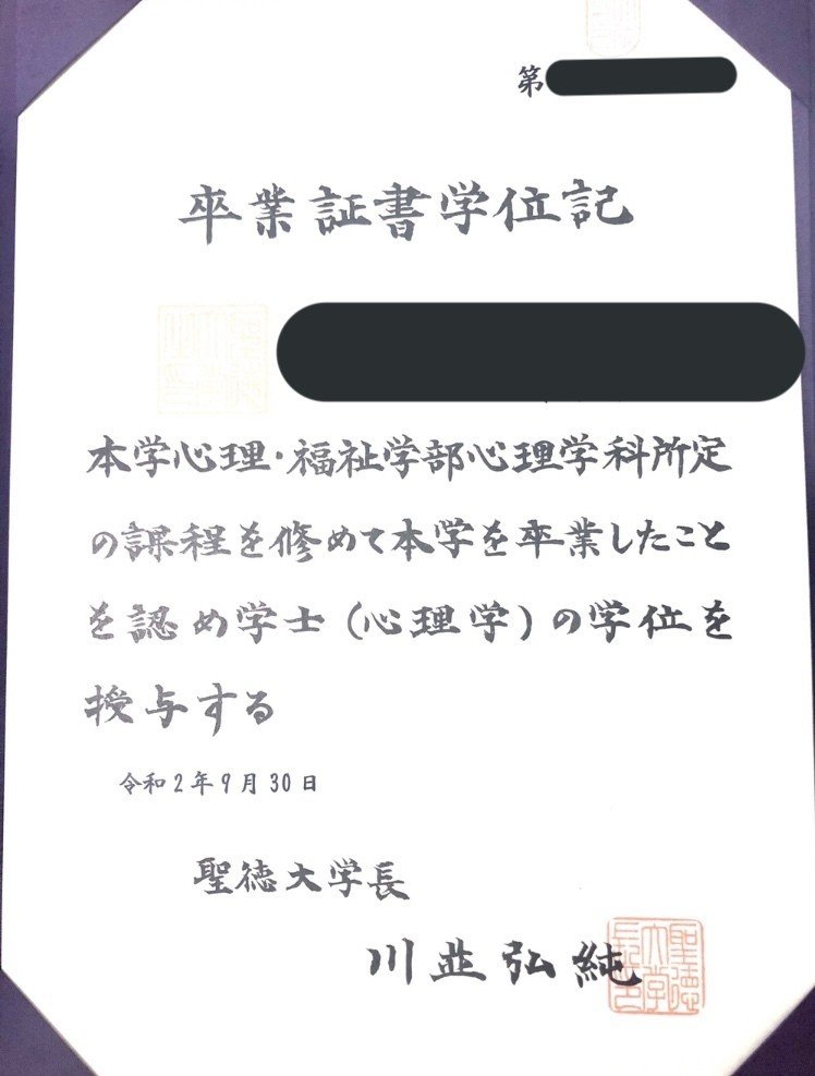 聖徳大学通信教育部心理学科を卒業しました。｜くま