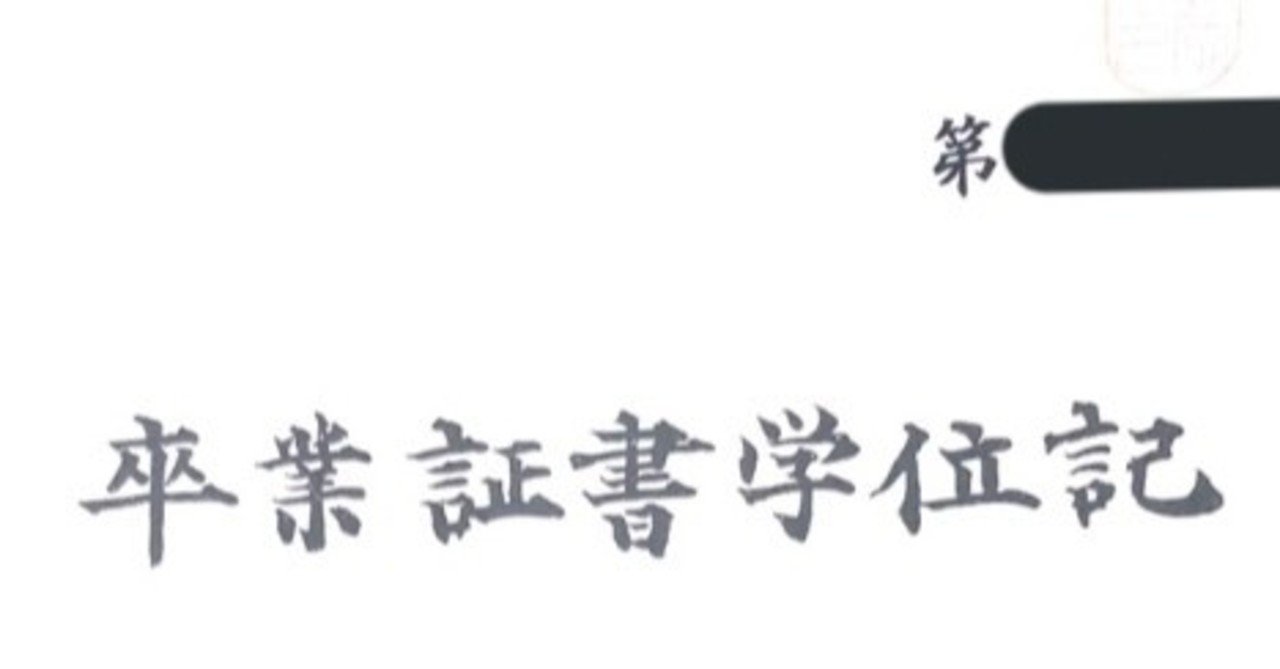 聖徳大学通信教育部心理学科を卒業しました くま Note 聖徳大学通信教育部心理学科を卒業しました くま Note