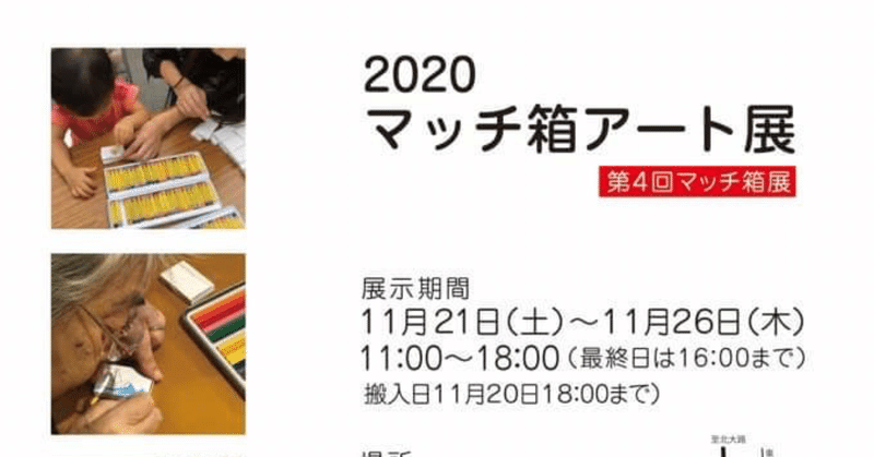 第４回マッチ箱アート展