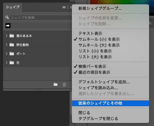 フォトショ 消えたカスタムシェイプを探す Adobe Photoshop Cc 21 Uxさん Note