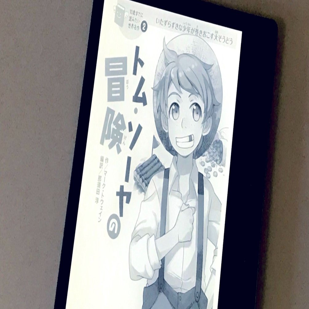 Kindle Unlimitedで読み聞かせがしたい 児童書を探す 栃尾江美 とっちー Note