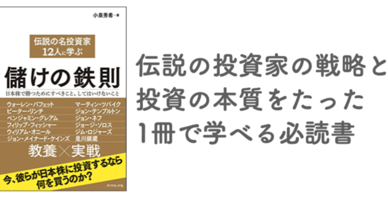 書評 伝説の名投資家12人に学ぶ儲けの鉄則 森口亮 もりぐちまこと テクニカルアナリスト 個人投資家 Note 書評 伝説の名投資家12人に学ぶ儲けの鉄則 森口亮 もりぐちまこと テクニカルアナリスト 個人投資家 Note