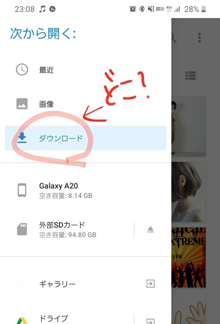 Android Chromeでダウンロードしたファイルの保存先は Iphoneから機種変したら戸惑った話 中村めり Note