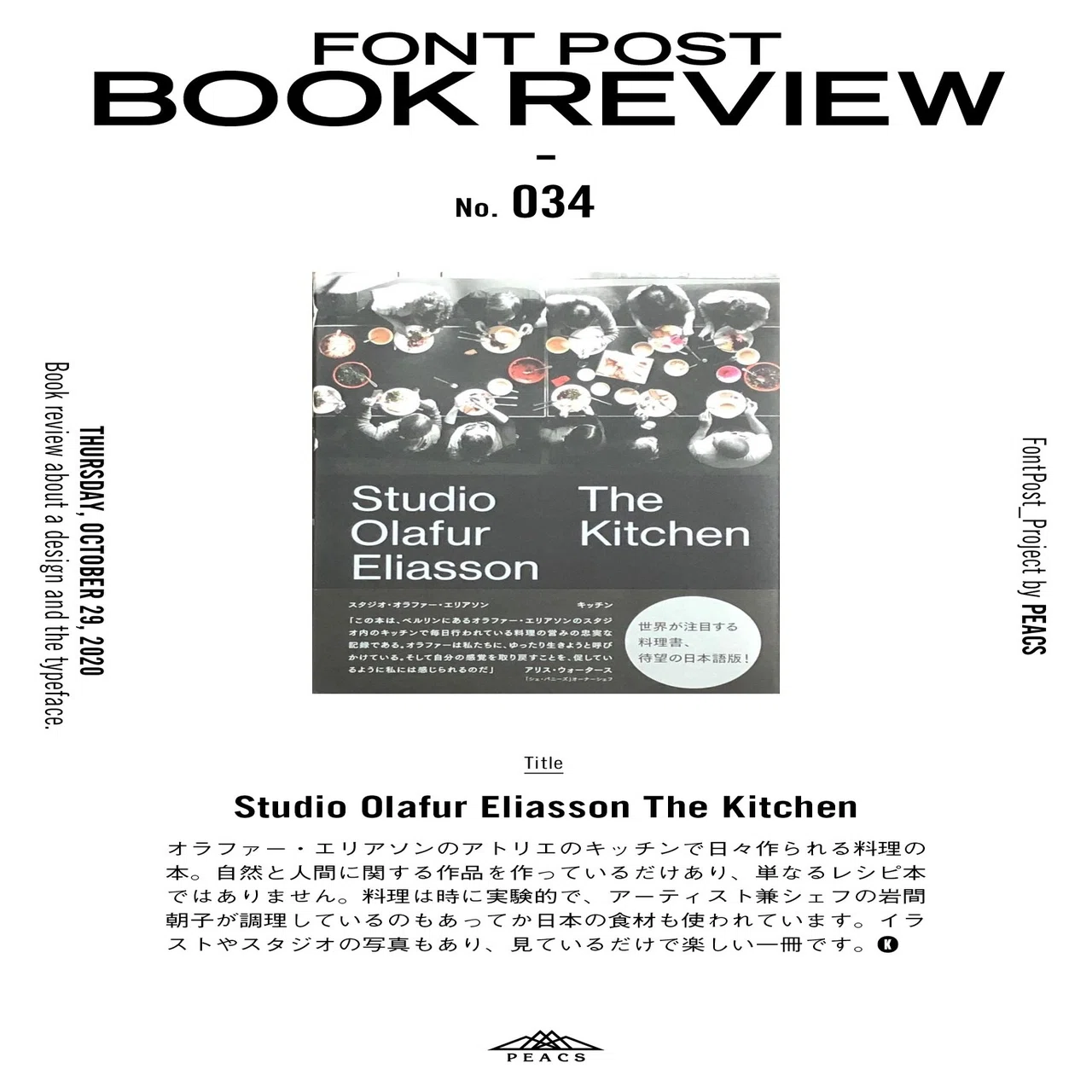 FONT POST BOOK REVIEW 【No.034】／Studio Olafur Eliasson The 