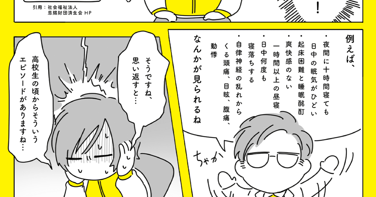 特発性過眠症と診断されたのでマンガにしてみた