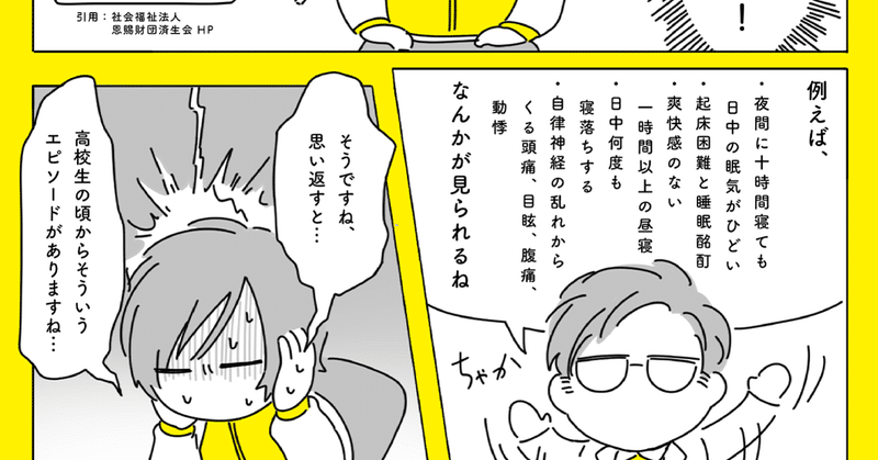 特発性過眠症と診断されたのでマンガにしてみた Grand Design Ltd Note