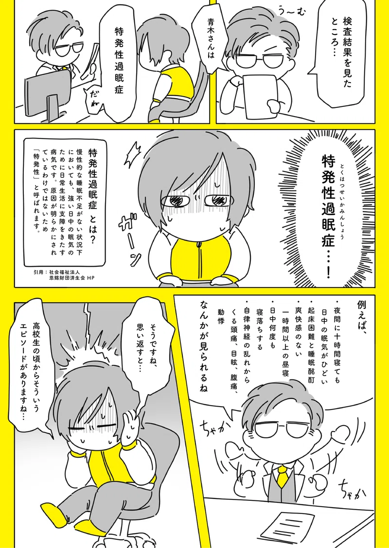 特発性過眠症と診断されたのでマンガにしてみた Grand Design Ltd Note