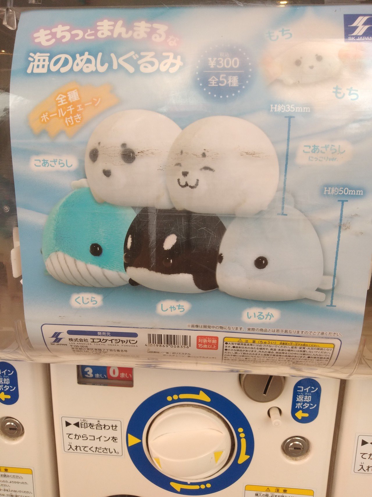 まんまるガチャガチャ 海のぬいぐるみ 300円 丸いわ こないだ何かで見たけど シャチはサメより強いらしい シャチはアザラシ食べる はずだけど 仲良くしとるのね オレたち 鳥裸族 Note